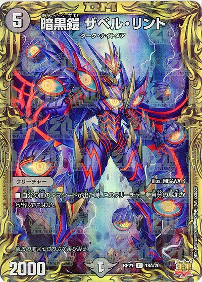 暗黒鎧 ザベル・リント(THA) 【RP21/18A/20】