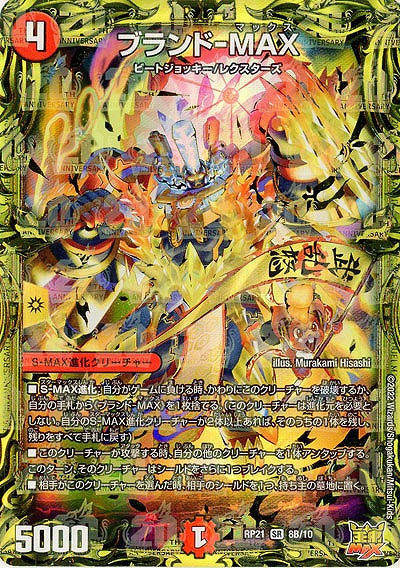 ブランド-MAX(THB) 【RP21/8B/10】