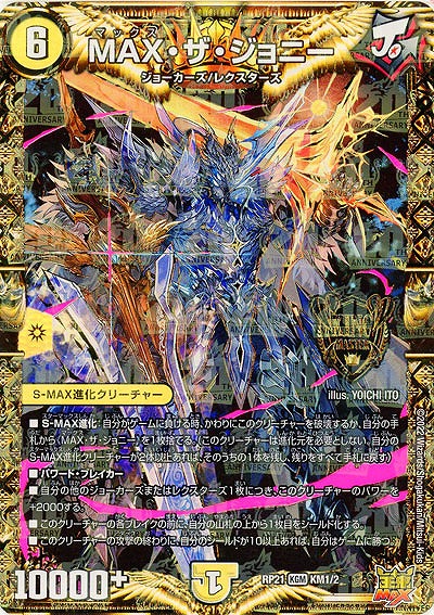 MAX・ザ・ジョニー 【RP21/KGM1/2】