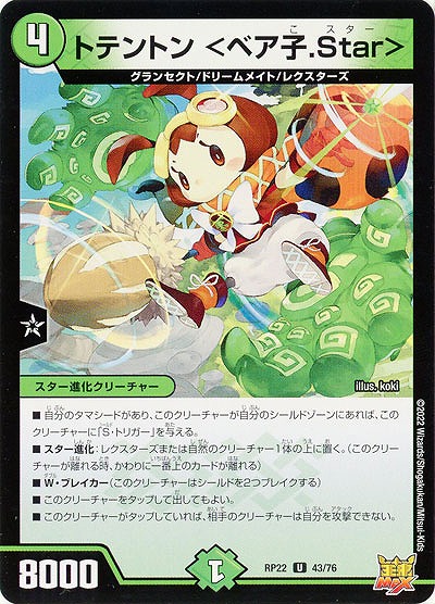 トテントン <ベア子.Star> 【RP22/43/76U】