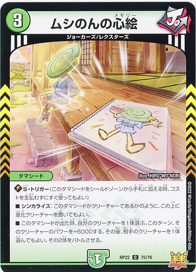 ムシのんの心絵 【RP22/75/76C】