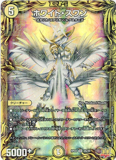 ホワイト・スワン(THA) 【RP22/2A/20】