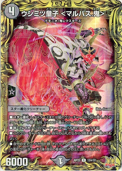 ウシミツ童子 <マルバス.鬼>(THA) 【RP22/12A/20】