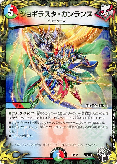 ジョギラスタ・ガンランス 【RP22/T6/T20】
