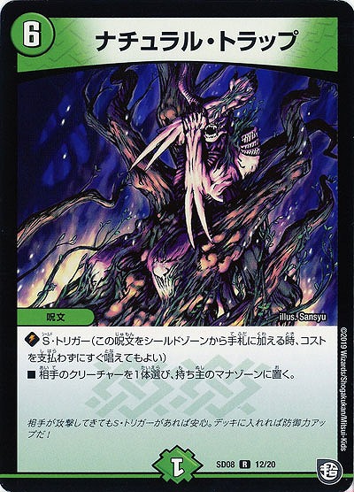 ナチュラル・トラップ 【SD08-12-20】