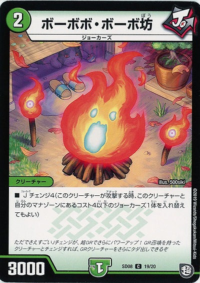 ボーボボ・ボーボ坊 【SD08-19-20】