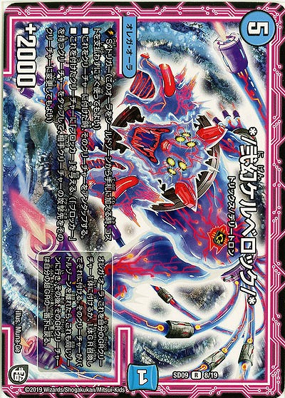 */弐幻ケルベロック/* 【SD09-08-19】