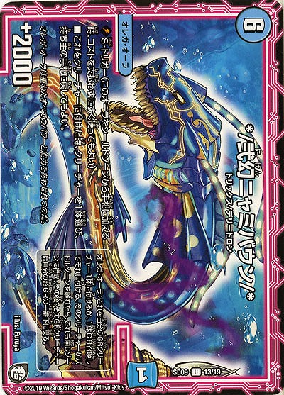 */弐幻ニャミバウン/* 【SD09-13-19】