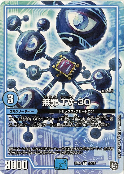 無罪 TV-30 【SD09-15-19】