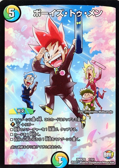 ボーイズ・トゥ・メン 【DMX25-7-51】