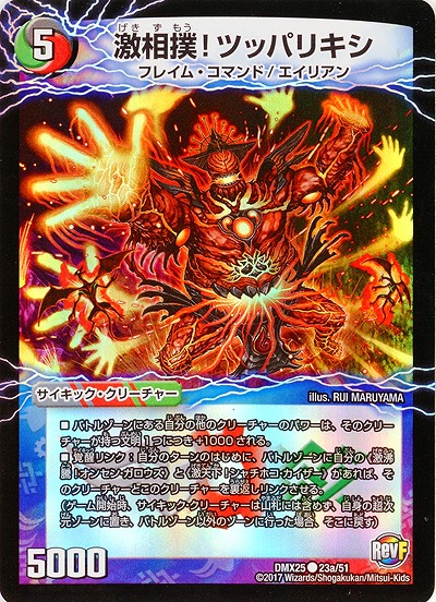 激相撲! ツッパリキシ 【DMX25-23-51】