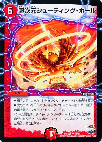 超次元シューティング・ホール 【DMX25-43-51】