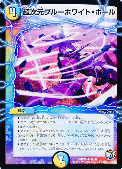 超次元ブルーホワイト・ホール 【DMX25-47-51】
