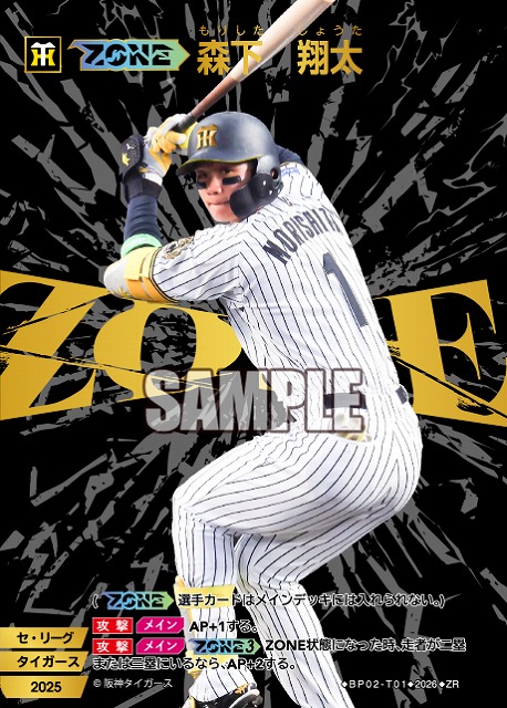 【ZONE】森下　翔太(阪神タイガース) 【26BP02-T01ZR】