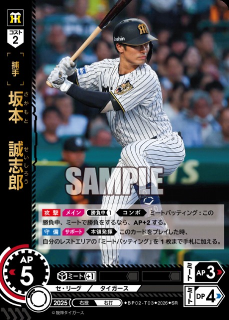 坂本　誠志郎(阪神タイガース) 【26BP02-T03SR】