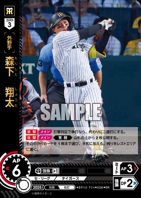 森下　翔太(阪神タイガース) 【26BP02-T04SR】