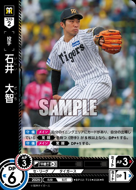 石井　大智(阪神タイガース) 【26BP02-T05R】