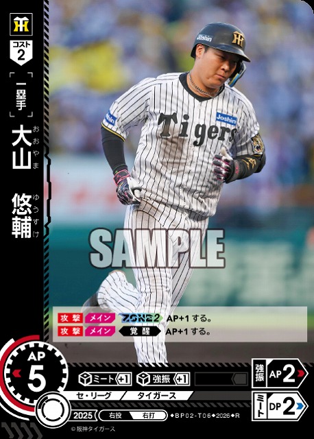 大山　悠輔(阪神タイガース) 【26BP02-T06R】