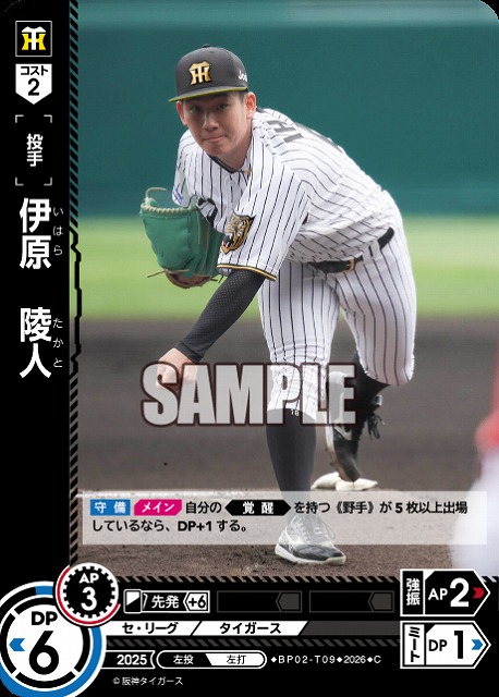 伊原　陵人(阪神タイガース) 【26BP02-T09C】