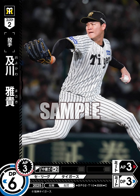 及川　雅貴(阪神タイガース) 【26BP02-T10C】