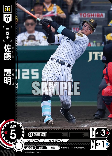 佐藤　輝明(阪神タイガース) 【26BP02-T11C】