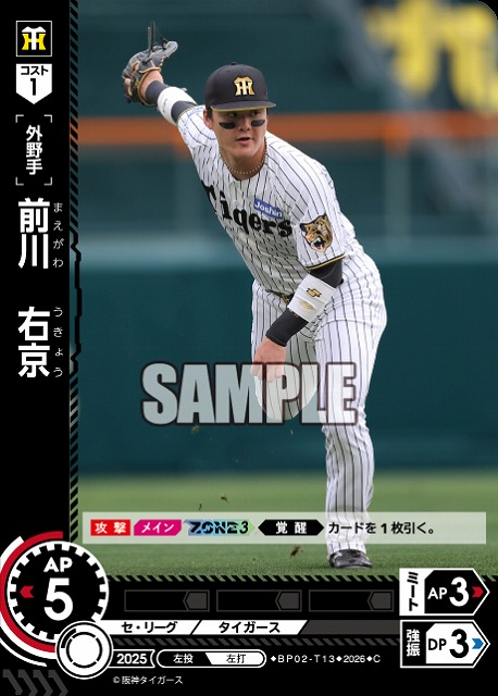 前川　右京(阪神タイガース) 【26BP02-T13C】