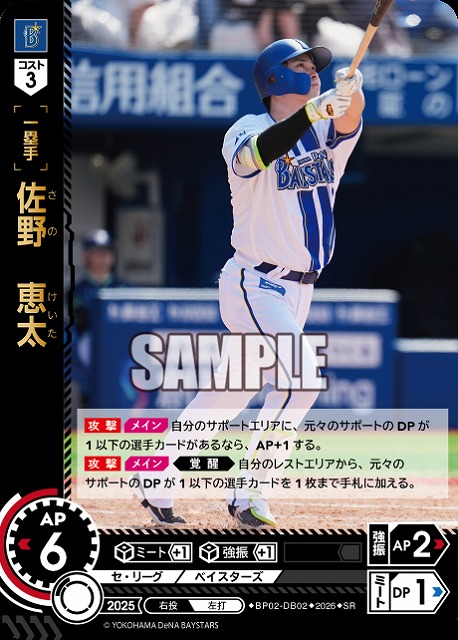 佐野　恵太(横浜DeNAベイスターズ) 【26BP02-DB02SR】