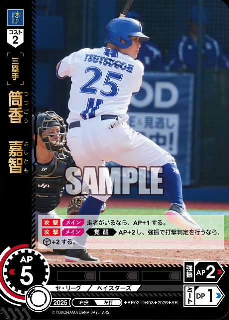 筒香　嘉智(横浜DeNAベイスターズ) 【26BP02-DB03SR】