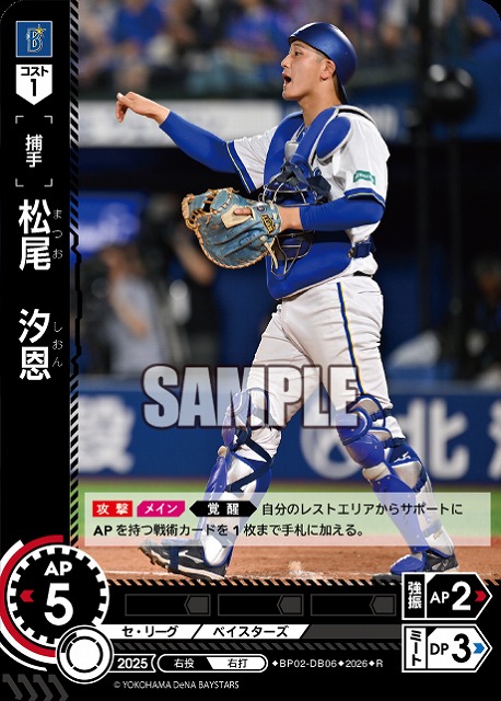 松尾　汐恩(横浜DeNAベイスターズ) 【26BP02-DB06R】