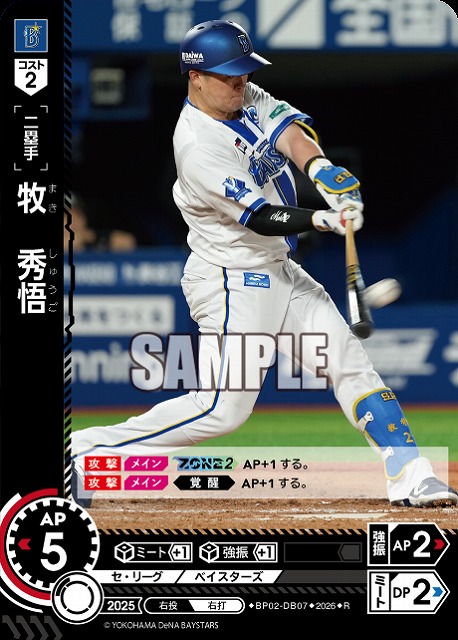 牧　秀悟(横浜DeNAベイスターズ) 【26BP02-DB07R】