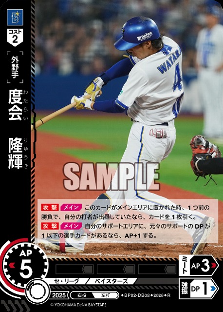 度会　隆輝(横浜DeNAベイスターズ) 【26BP02-DB08R】