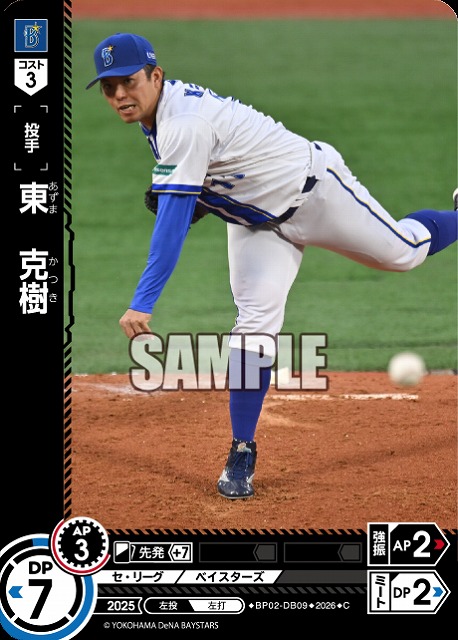 東　克樹(横浜DeNAベイスターズ) 【26BP02-DB09C】