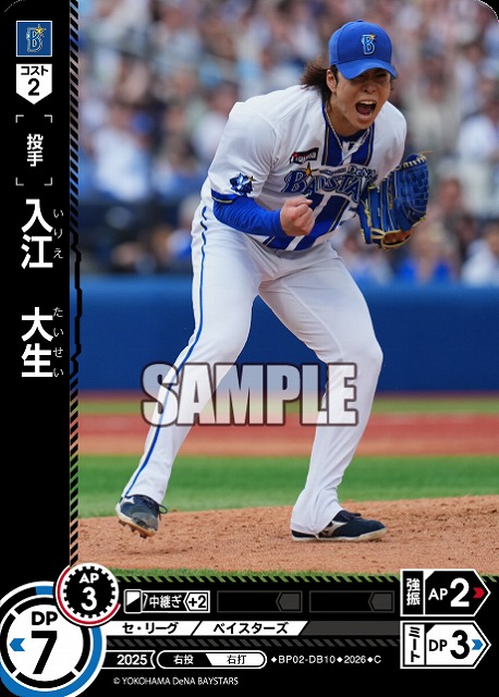 入江　大生(横浜DeNAベイスターズ) 【26BP02-DB10C】