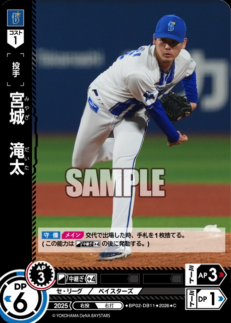 宮城　滝太(横浜DeNAベイスターズ) 【26BP02-DB11C】