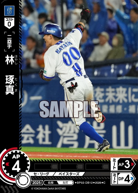 林　琢真(横浜DeNAベイスターズ) 【26BP02-DB12C】