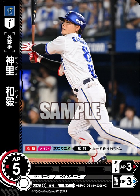 神里　和毅(横浜DeNAベイスターズ) 【26BP02-DB15C】