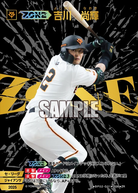 【ZONE】吉川　尚輝(読売ジャイアンツ) 【26BP02-G01ZR】