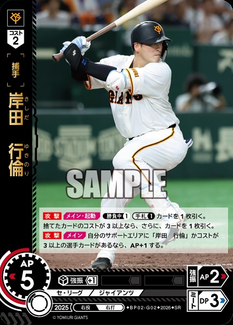 岸田　行倫(読売ジャイアンツ) 【26BP02-G02SR】