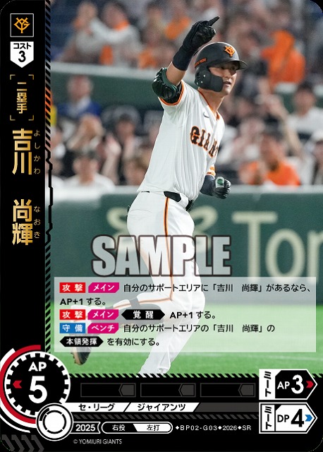吉川　尚輝(読売ジャイアンツ) 【26BP02-G03SR】