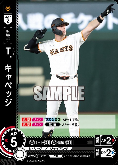 Ｔ．キャベッジ(読売ジャイアンツ) 【26BP02-G08R】
