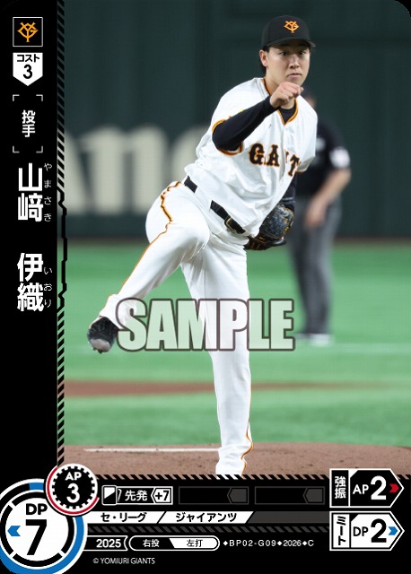 山﨑　伊織(読売ジャイアンツ) 【26BP02-G09C】