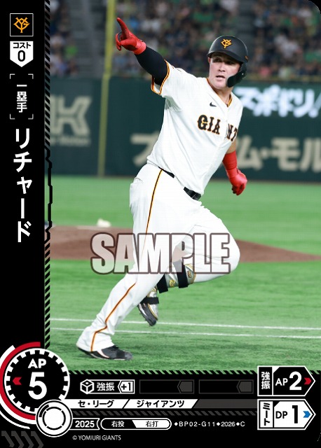 リチャード(読売ジャイアンツ) 【26BP02-G11C】