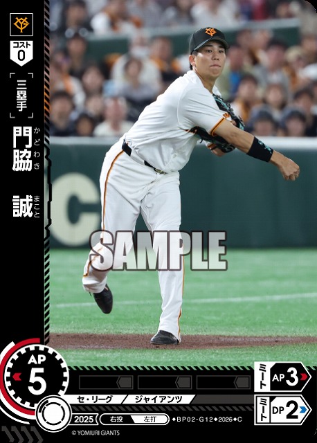 門脇　誠(読売ジャイアンツ) 【26BP02-G12C】