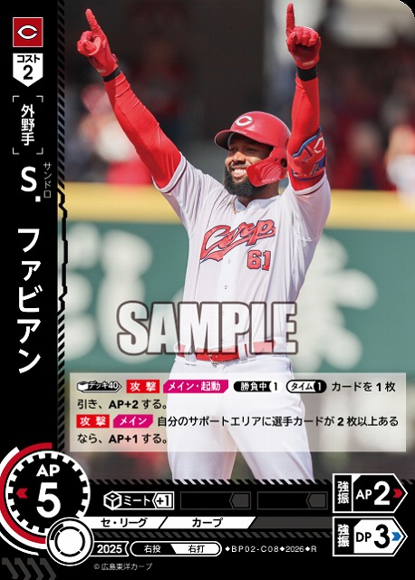 Ｓ．ファビアン(広島東洋カープ) 【26BP02-C08R】