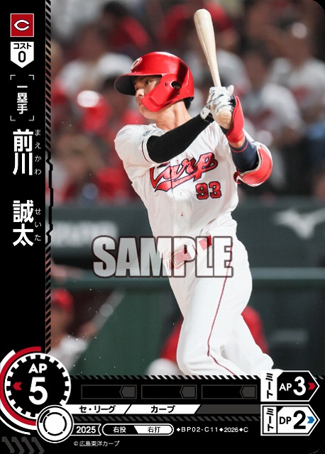 前川　誠太(広島東洋カープ) 【26BP02-C11C】