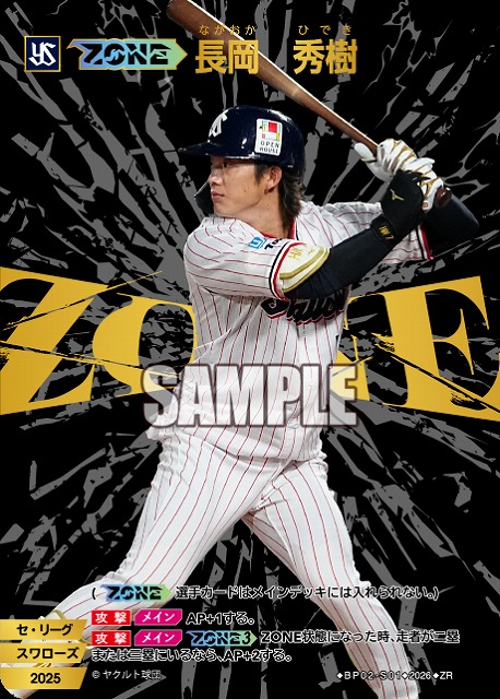 【ZONE】長岡　秀樹(東京ヤクルトスワローズ) 【26BP02-S01ZR】