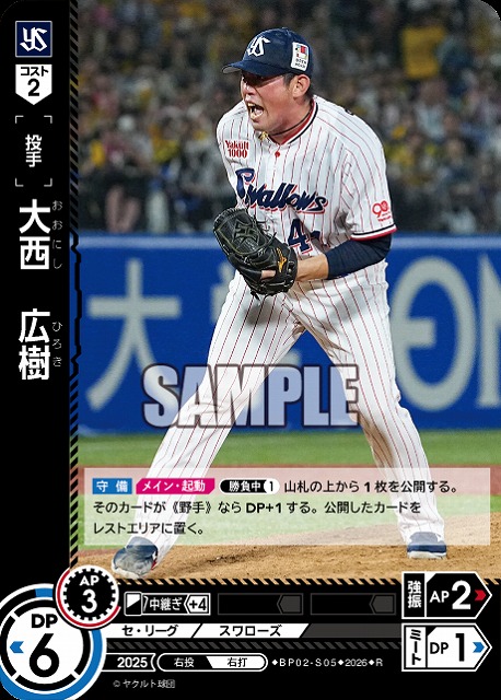 大西　広樹(東京ヤクルトスワローズ) 【26BP02-S05R】