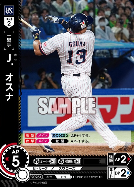 Ｊ．オスナ(東京ヤクルトスワローズ) 【26BP02-S07R】