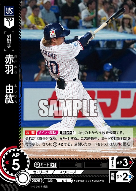 赤羽　由紘(東京ヤクルトスワローズ) 【26BP02-S08R】