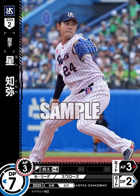 星　知弥(東京ヤクルトスワローズ) 【26BP02-S09C】